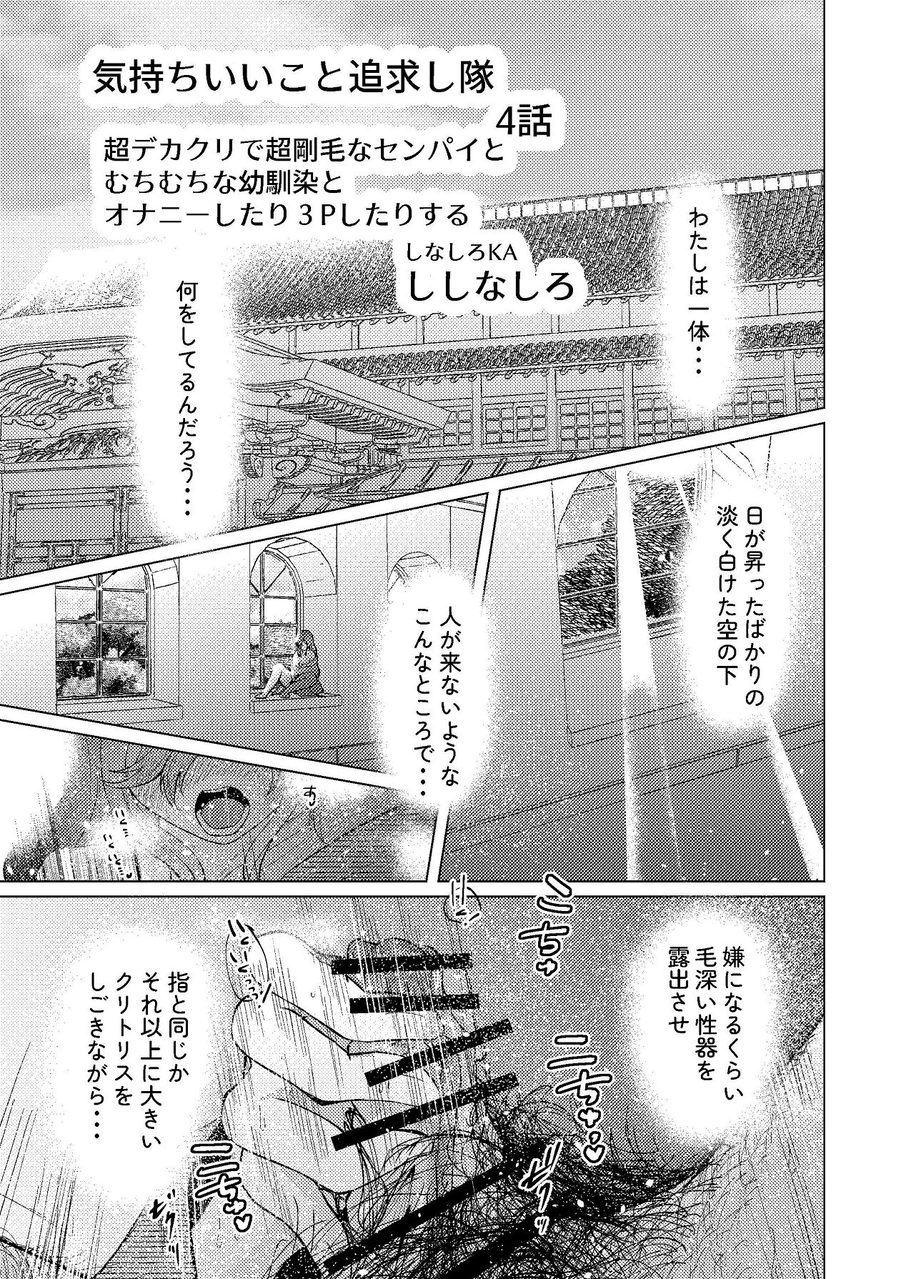 [Shinashiro KA (Shishinashiro)] Chou Dekakuri de Chou Goumou na Senpai to Muchimuchi na Osananajimi to Onanii toka 3P o Suru [Digital]