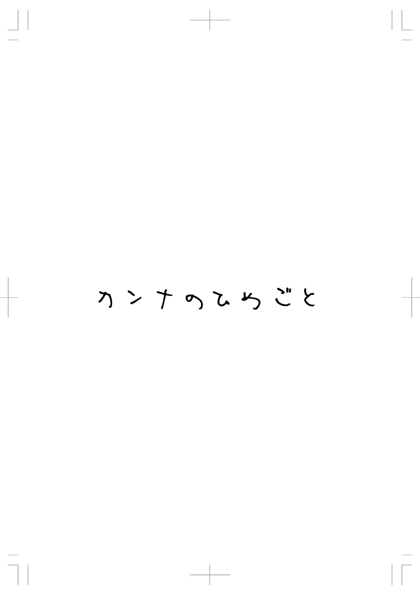 [Mellow Sprite (Koshimizu Haru)] Kanna no Himegoto (Blue Archive) [Digital]