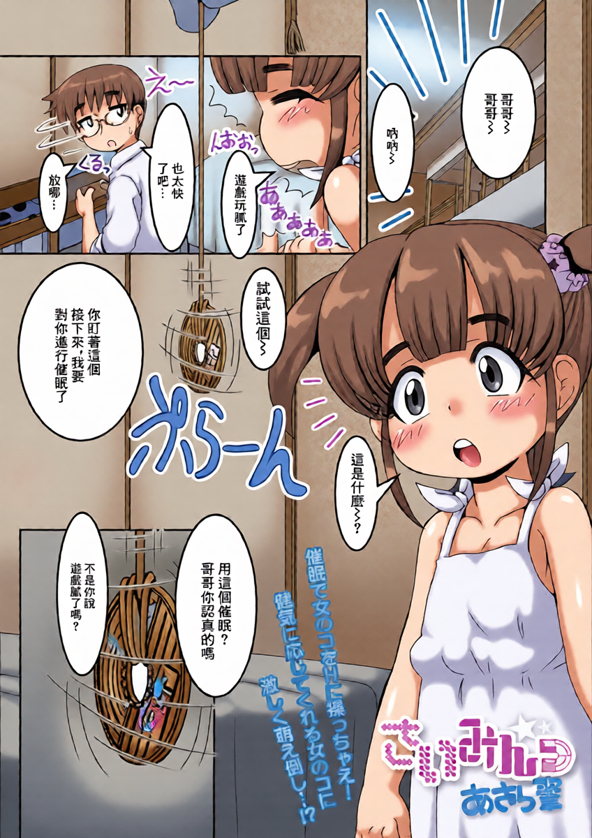 [Akira Hajime] Saimin (Digital Puni Pedo! Vol. 16) [Chinese]