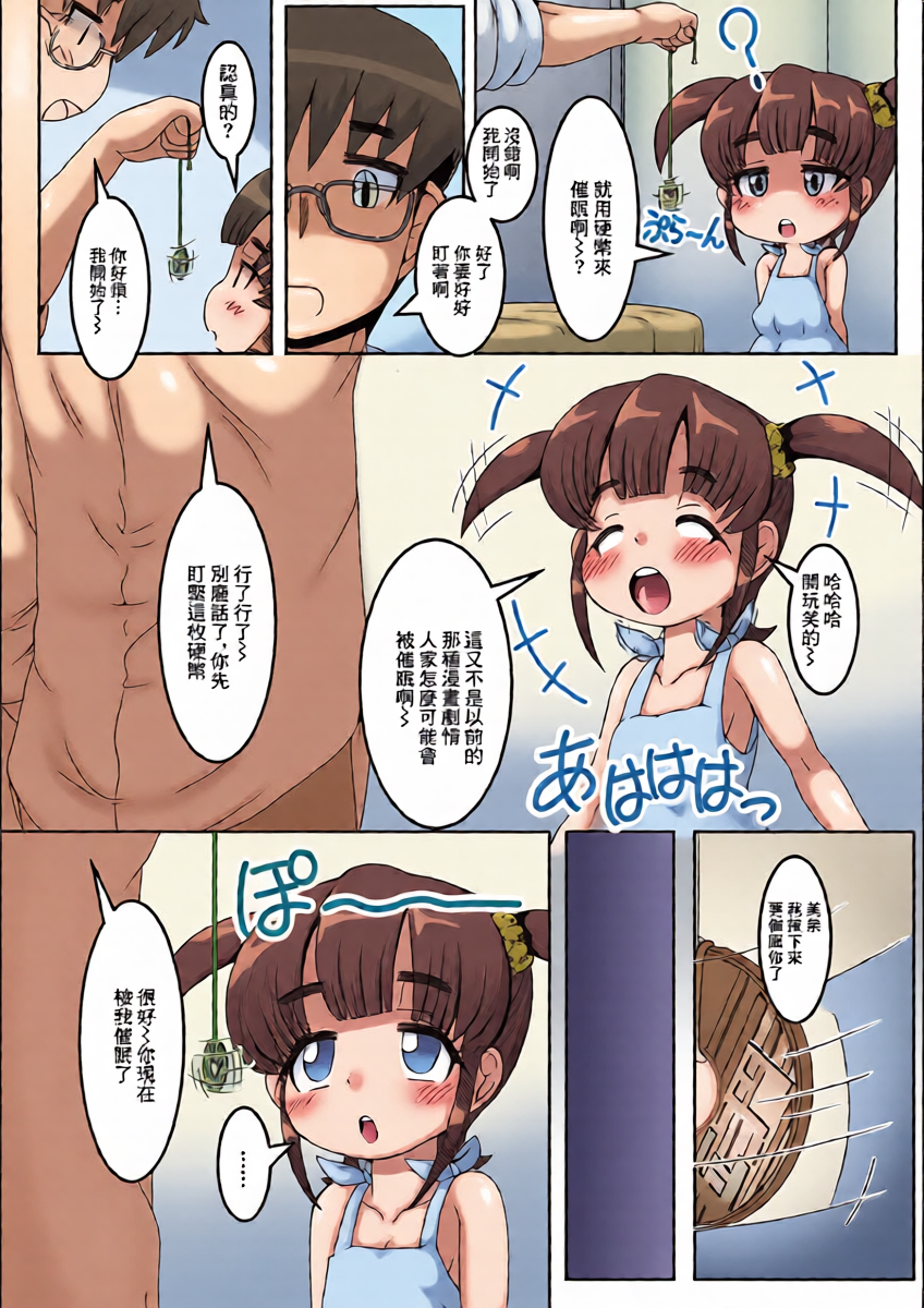 [Akira Hajime] Saimin (Digital Puni Pedo! Vol. 16) [Chinese]