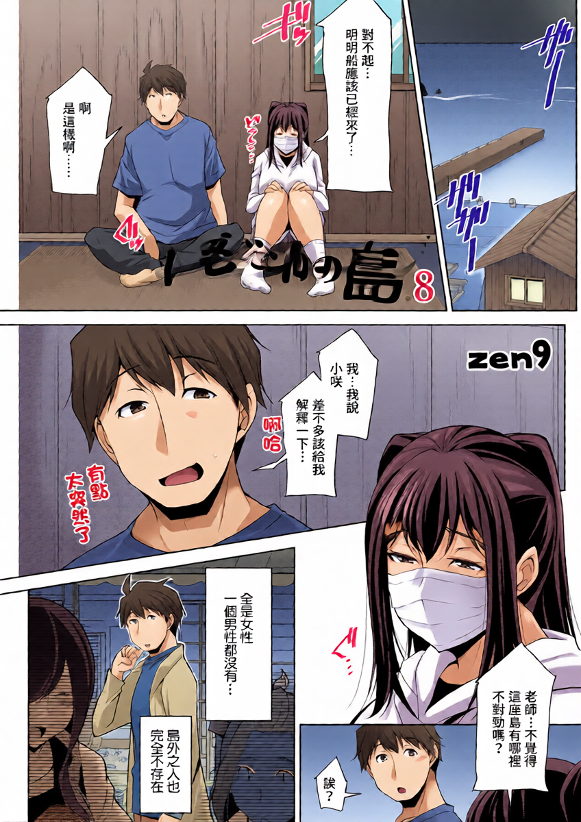 [zen9] Izanai no Shima .8 (Action Pizazz 2025-02) [Chinese] [Digital]