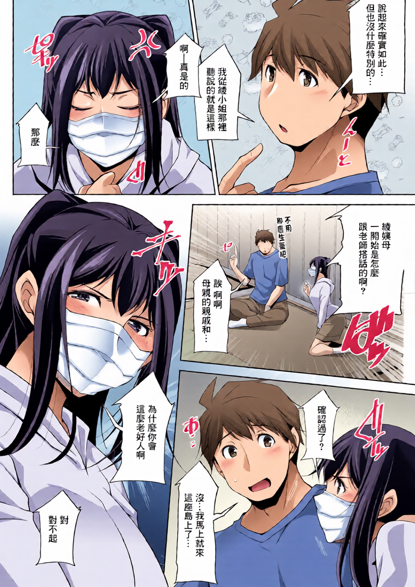 [zen9] Izanai no Shima .8 (Action Pizazz 2025-02) [Chinese] [Digital]