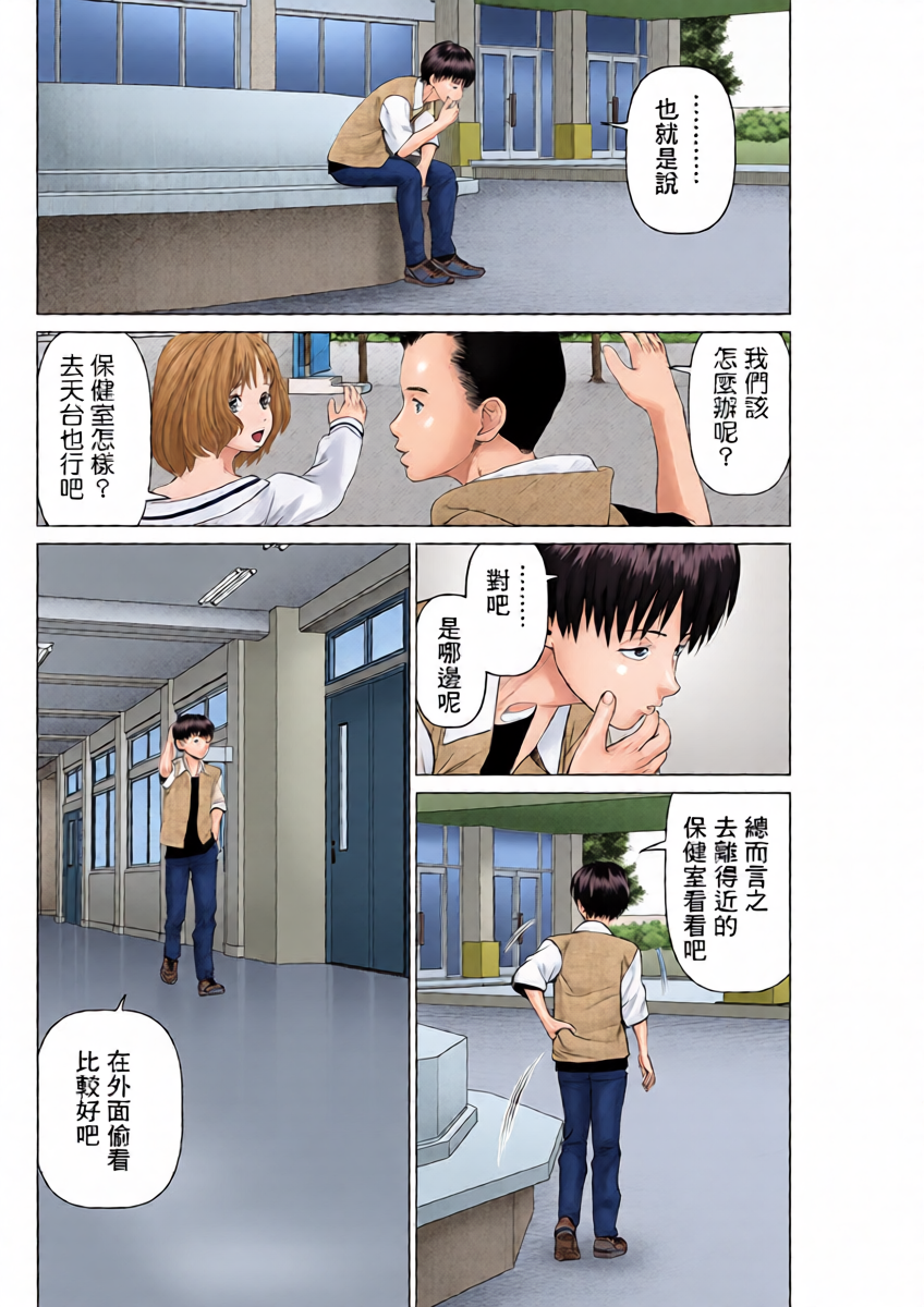 [Usi] Omoide no Kousha de Kimi to Ch. 3: Hokenshitsu e Ittara | 在回憶中的校舍與你一起 第3話：前往保健室之後 (Action Pizzazz 2025-02) [Chinese] [Digital]
