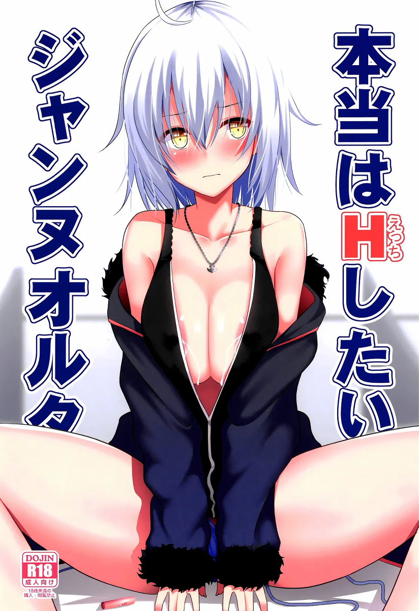 (COMIC1☆15) [Nekonokone (Takeyuu)] Hontou wa H Shitai Jeanne Alter (Fate/Grand Order) [Chinese] [甜族星人x我不看本子汉化]