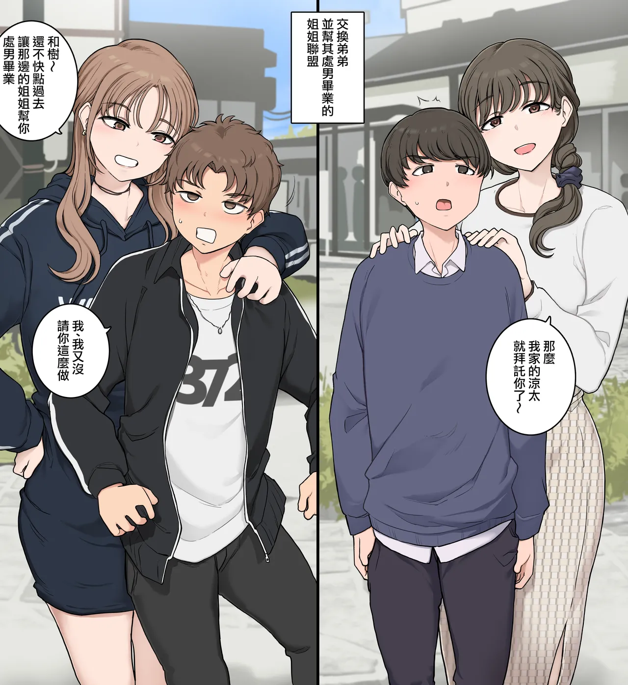 [Wakamatsu] Ototo kokan shite dotei sotsugyo sa seru ane domei [Chinese] [ANDX個人漢化]