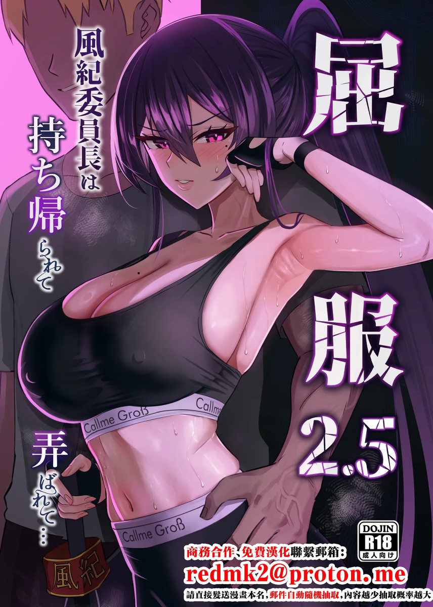 Kufuku 2.5 ~Fuuki Iinchou wa Mochikaerarete Moteasobarete...~