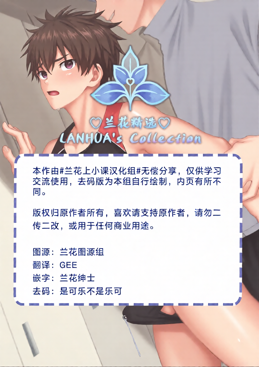 [Nayoshi]ore ga senpai no omocha ni naru hanashi | 沦为了前辈玩具的故事[Chinese][兰花汉化][Decensored]