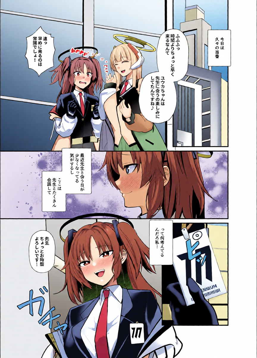 [Awa no Chikara (Kibouou Soap)] Sensei, Chotto Hajimete Itadakemasu ka? (Blue Archive) [Digital]