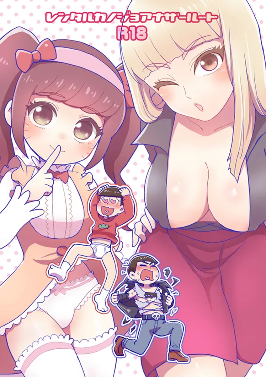 [NUM (Nonta)] Rental  Kanojo  Another Route  (Osomatsu-San) [Digital]