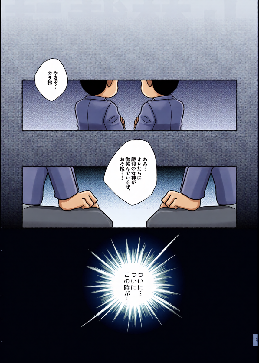 [NUM (Nonta)] Rental  Kanojo  Another Route  (Osomatsu-San) [Digital]