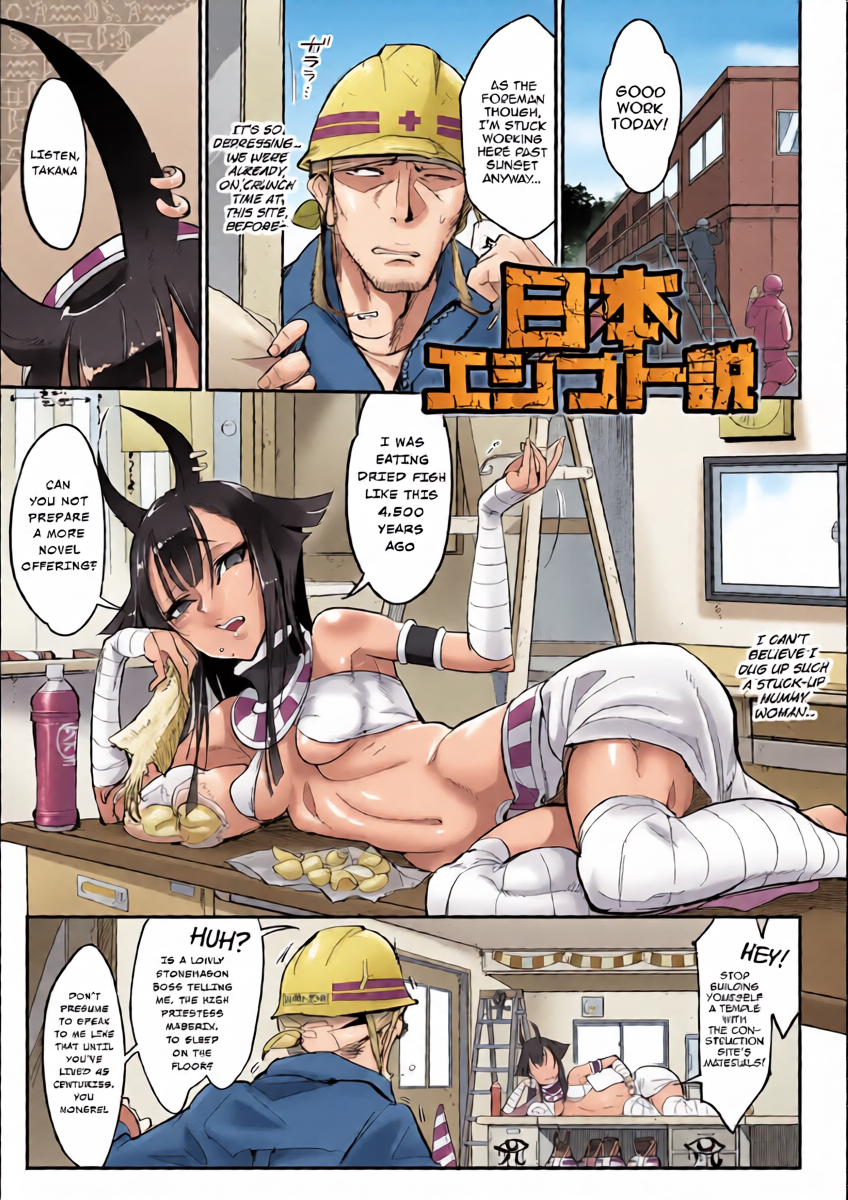 [Z-Ton] Nihon Egypt Setsu | The Japan-Egypt Theory (How I Found a Jiggly, Beautiful Mummy) [English] [Digital]