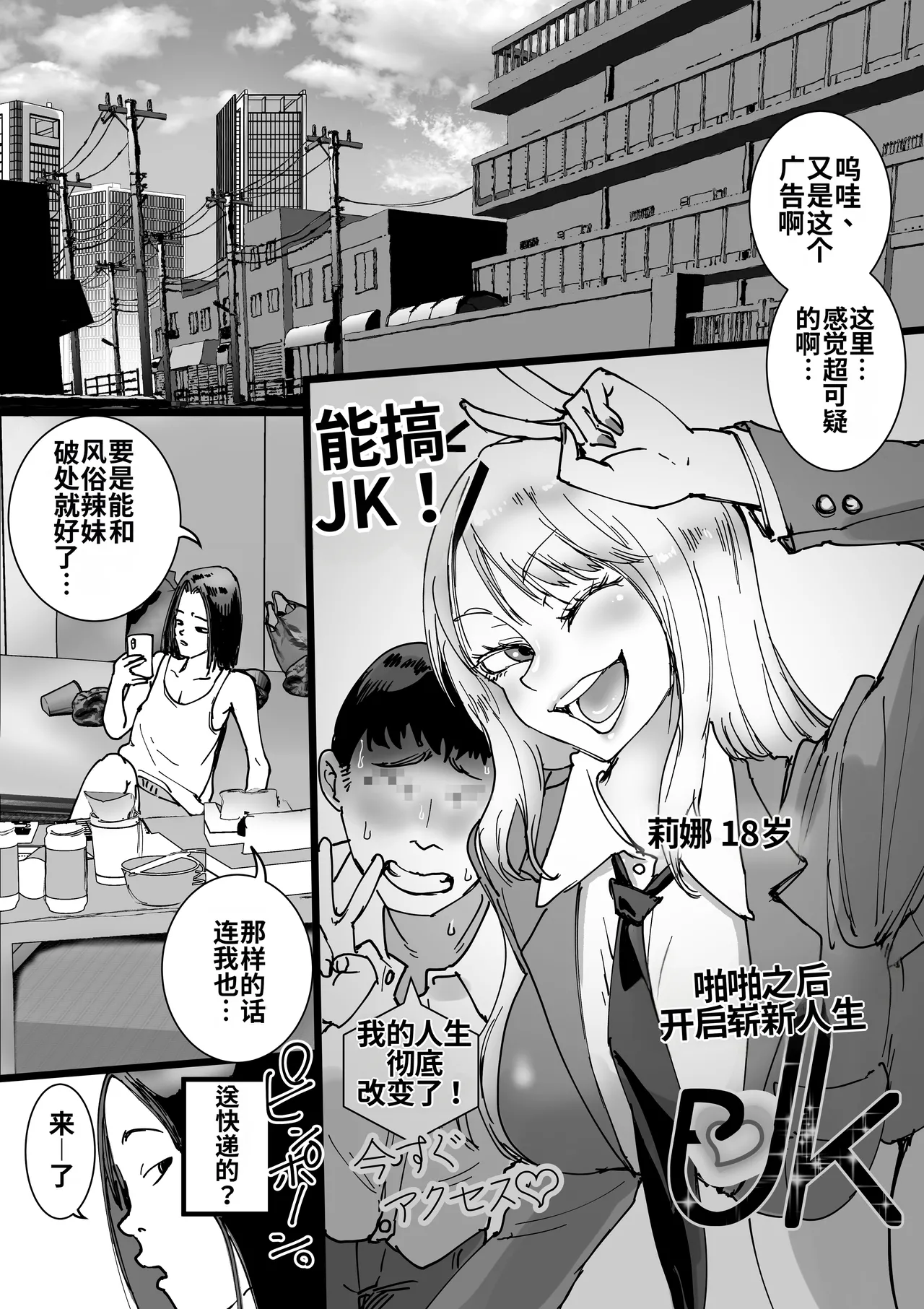 [Amagyappa (Amane-san)] Sales JK Doutei ga Geneki Joshikousei o Katte Asa made Nama Pakohame Houdai [Chinese] [MTL]