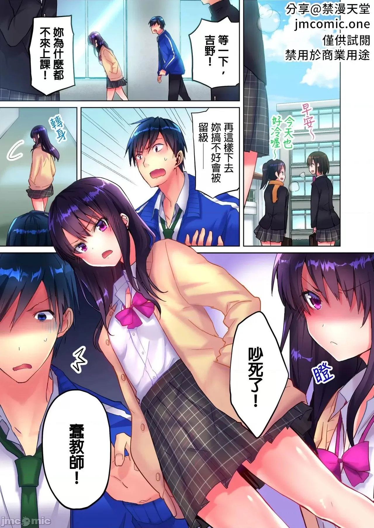 [Mizushima Sorahiko] Mafuyu no Shuchokushitsu de Ase Daku Ecchi ~ Hokahoka Yutanpo JK Ikaga Desu ka? | 在寒冬的值班室揮汗做愛～來個暖呼呼的女高中生熱水袋如何？[Chinese] [Uncensored]