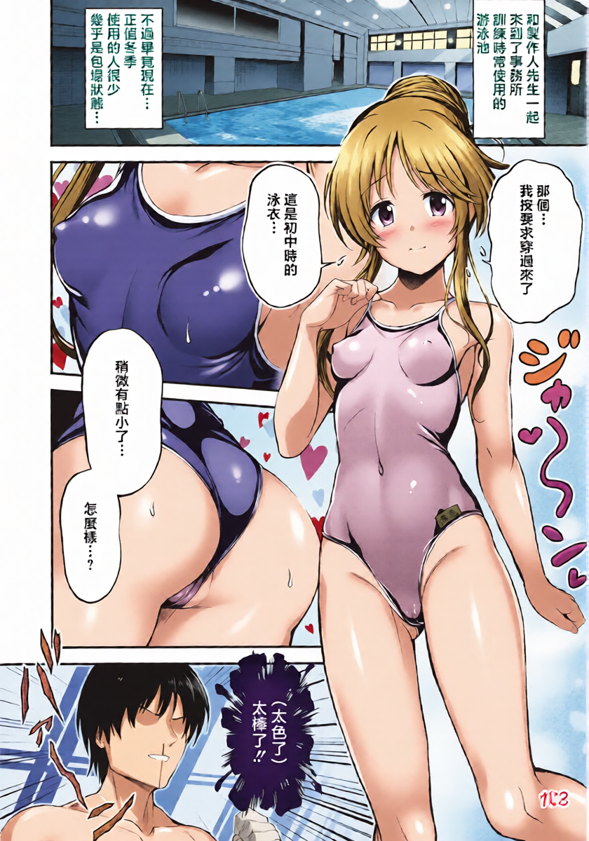 [listless time (ment)] Sukumizu Aiko ni Seikyo Iku Suru Hon | 對死庫水藍子性教育的本 (Aiko to Himitsu no Diary) (THE IDOLM@STER CINDERELLA GIRLS) [Chinese] [Digital]