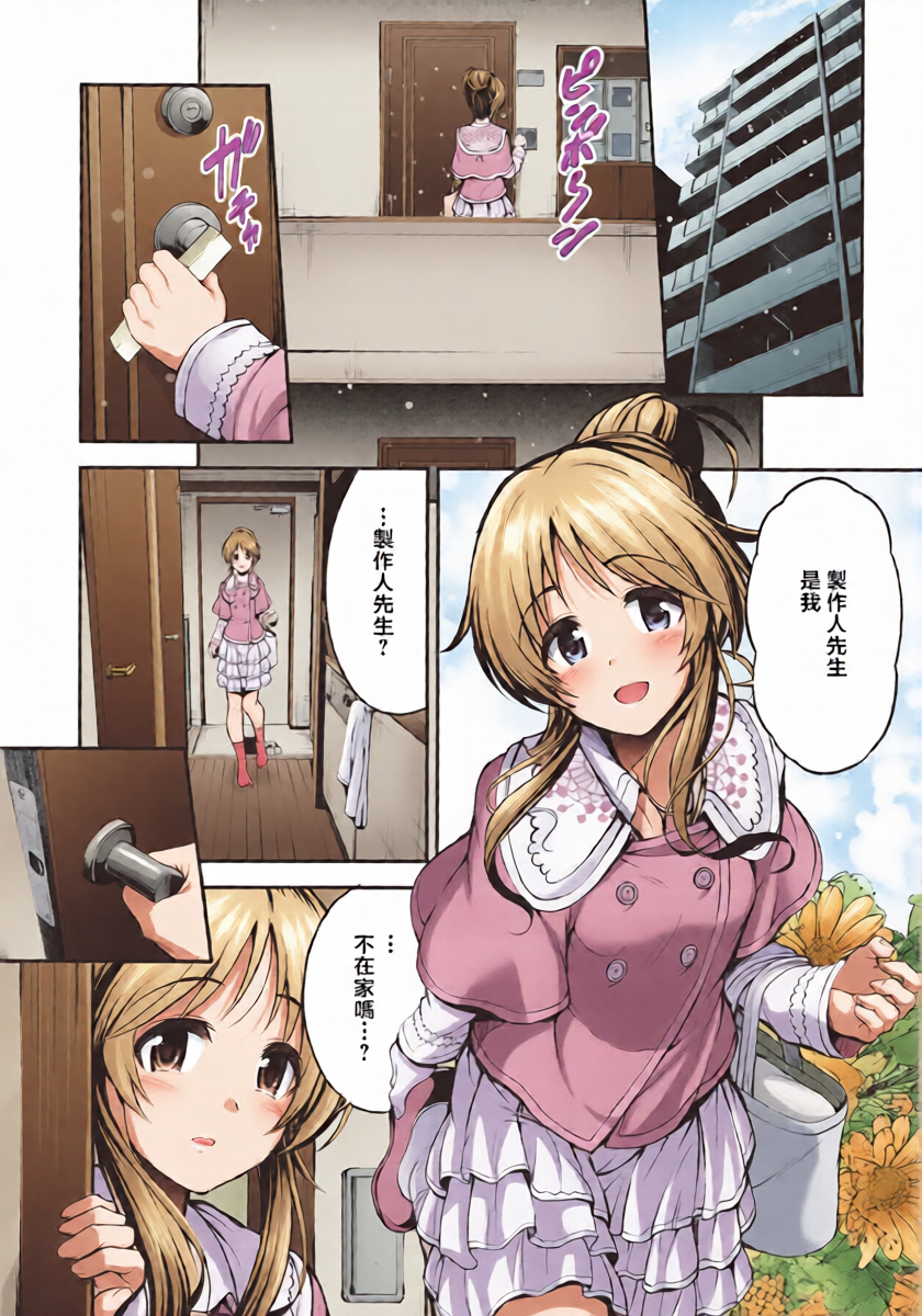 [listless time (ment)] Watashi no Ookami-san 5 | 我的狼先生 5 (Aiko to Himitsu no Diary) (THE IDOLM@STER CINDERELLA GIRLS) [Chinese] [Digital]