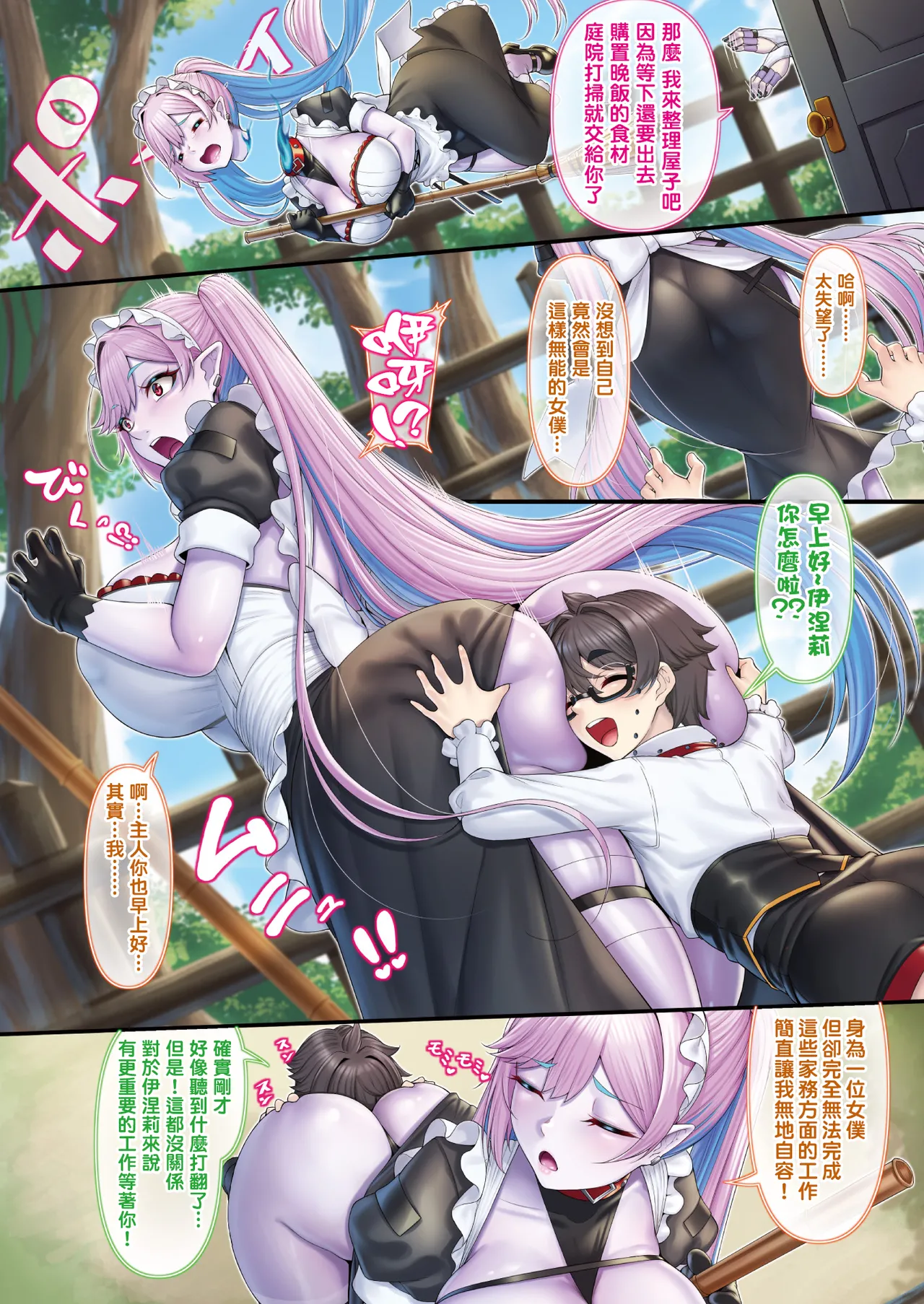 [Eba Uenihane] Goshujin-sama to Meido no Nikutai Kaizouroku Ch.3 (COMIC Unreal 2025-10 Vol.117) [结城铃兰个人汉化] [Digital]