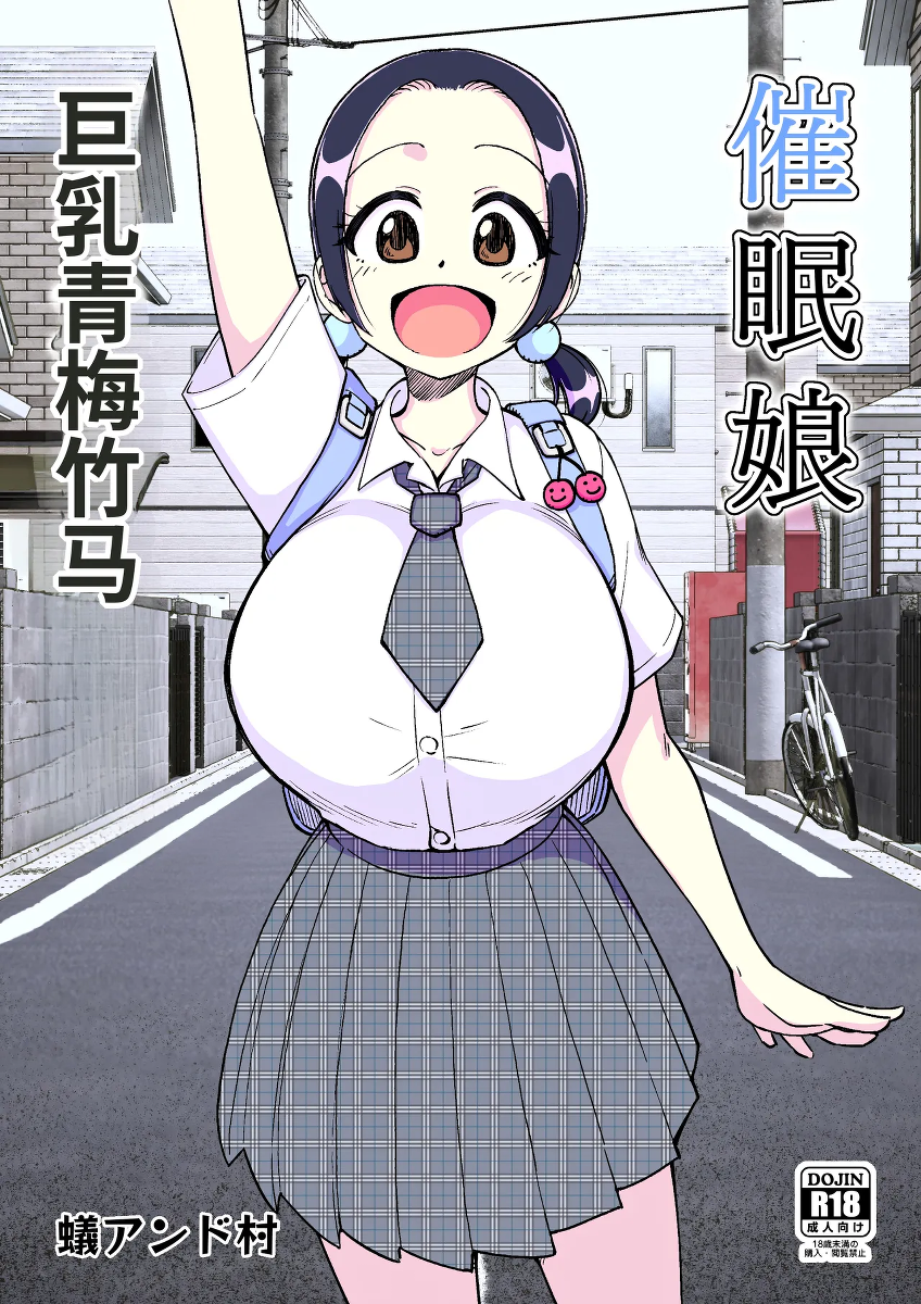 [Arimuland (Ari and Mura)] Saimin Musume ~ Mune no Ooki na Osananajimi~ | 催眠娘巨乳青梅竹马 [Chinese] [MTL]