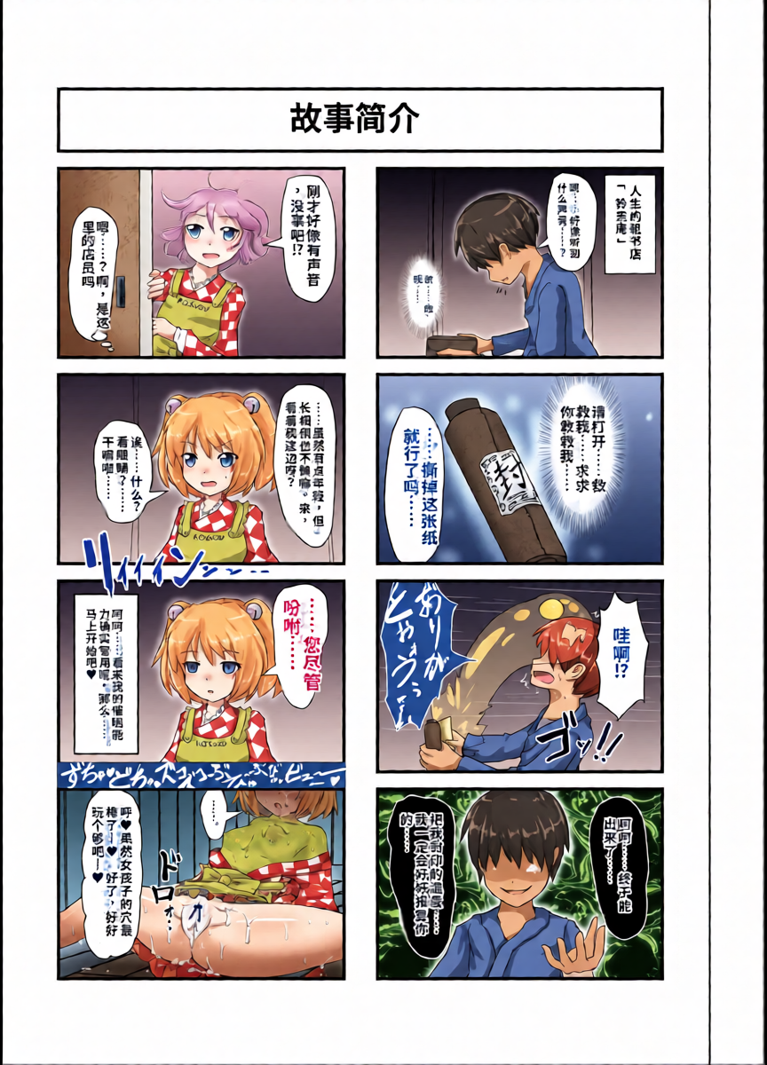 [Nupuryu no Sato (nupuryu)] Saimin Gensou Shoujo /1 (Touhou Project) [Chinese] [AI Translated] [Digital]