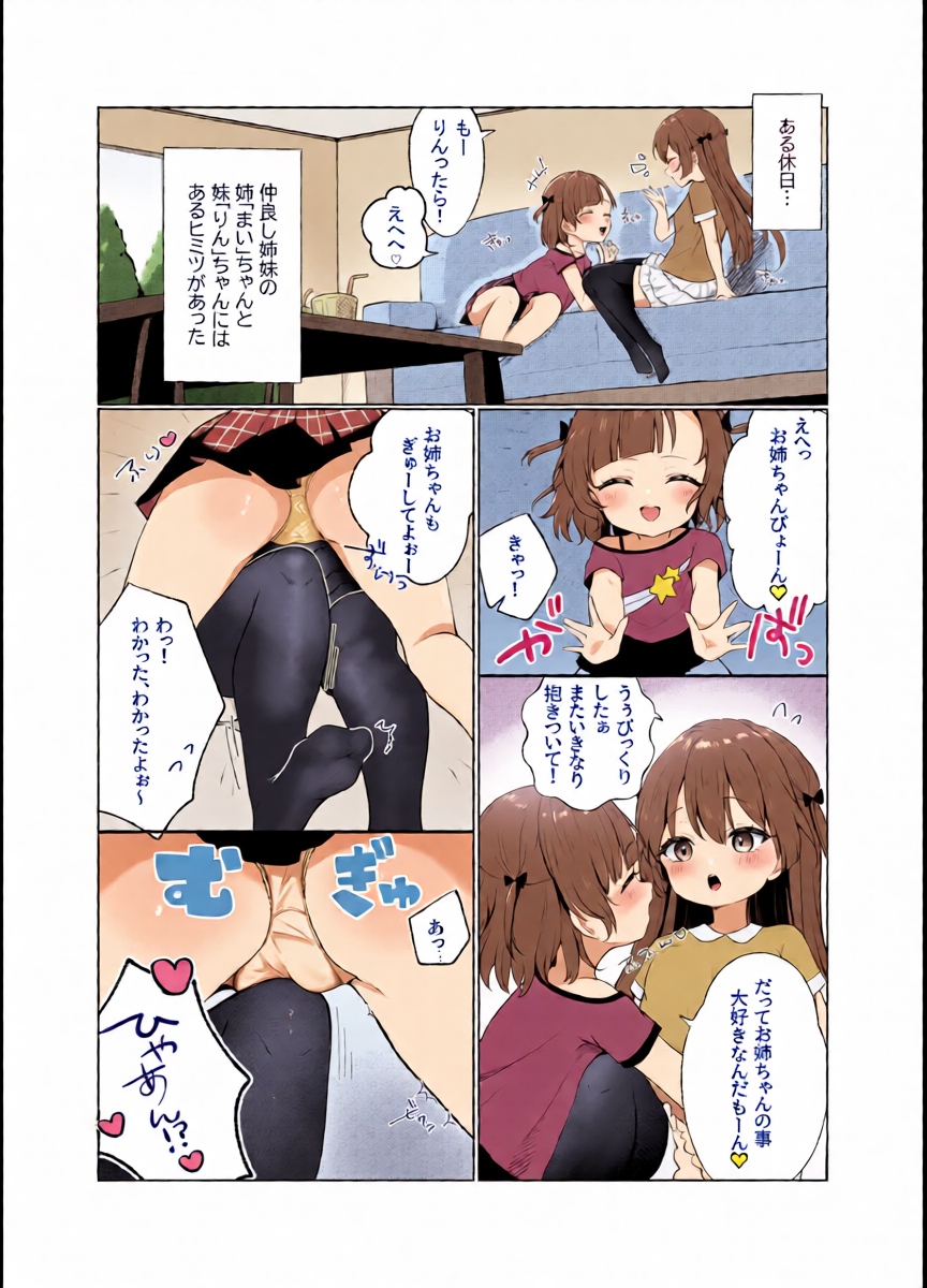 [Rona] Loli Shimai Icha Ecchi Yuri