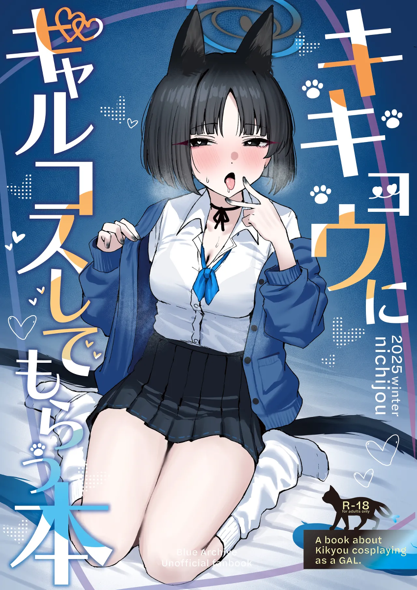 [NikomiC Ramen (Nichijou)] Kikyou ni GalCos Shite Morau Hon | A Book about Kikyou cosplaying as a Gyaru (Blue Archive) [English] [meganekun_tl] [Digital]