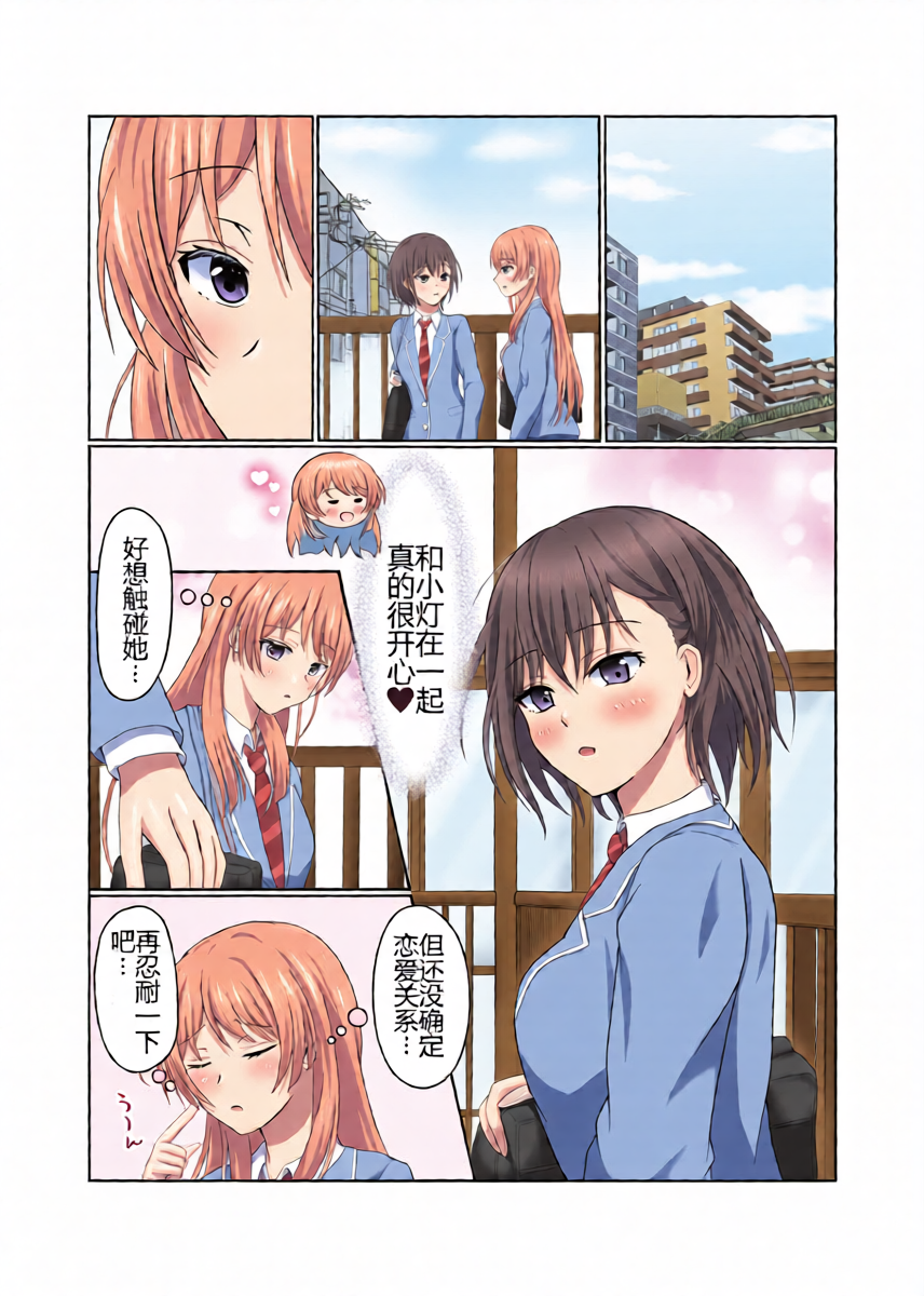 [Sato to Shio] Ryoukataomoi no Tomori to Anon ga Hajimete Yuri Ecchi Suru Hon | 小灯与小爱的百合贴贴日常 (BanG Dream! It's MyGO!!!!!) [Chinese] [拉特兰C汉化组X奥本海睦汉化组]