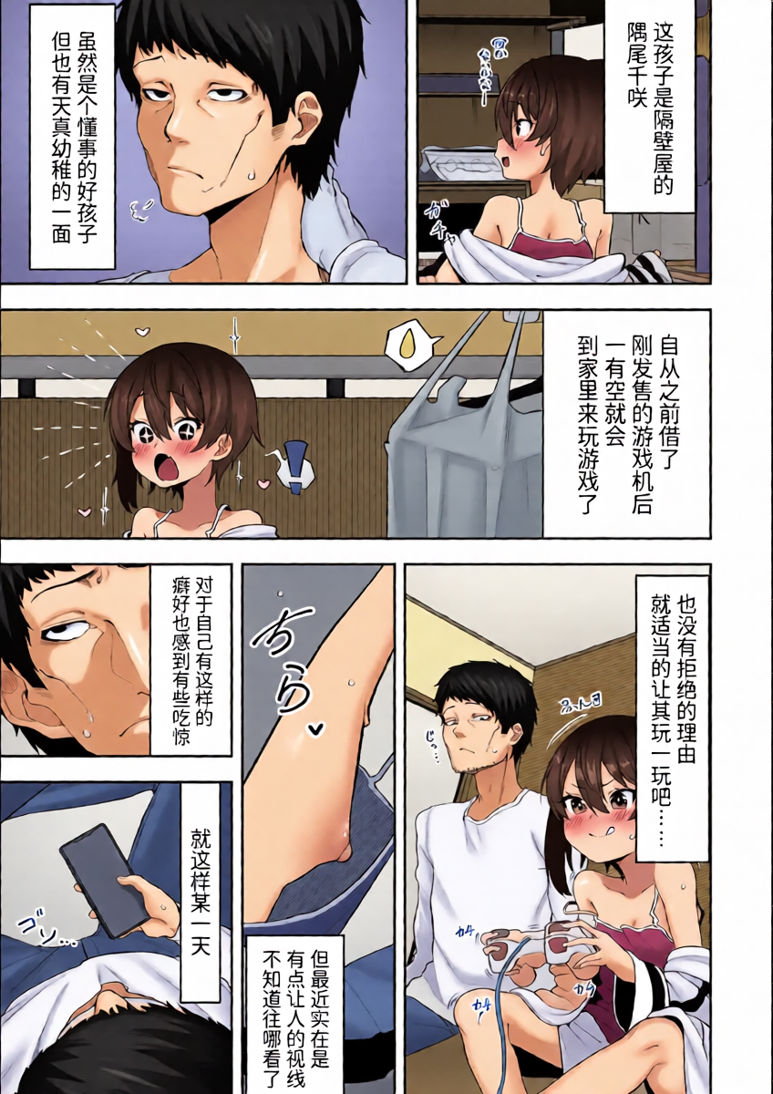 [Umau Mashio] Tonari no Ano Ko to Saiin Appli (Sai Puni! 6-Genme) [Chinese] [逃亡者×真不可视汉化组]