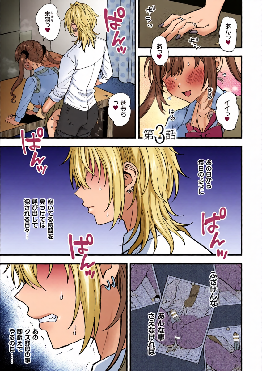 [Aina Ryumu] Yarichin DK Kousei ~Kanojo ni Suru made~ Ch. 3