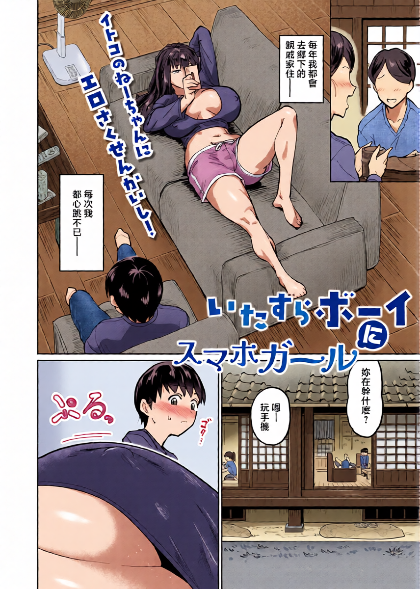 [Jackasss] Itazura Boy ni Smartphone Girl (COMIC Shingeki 2026-02) [Chinese] [Digital]