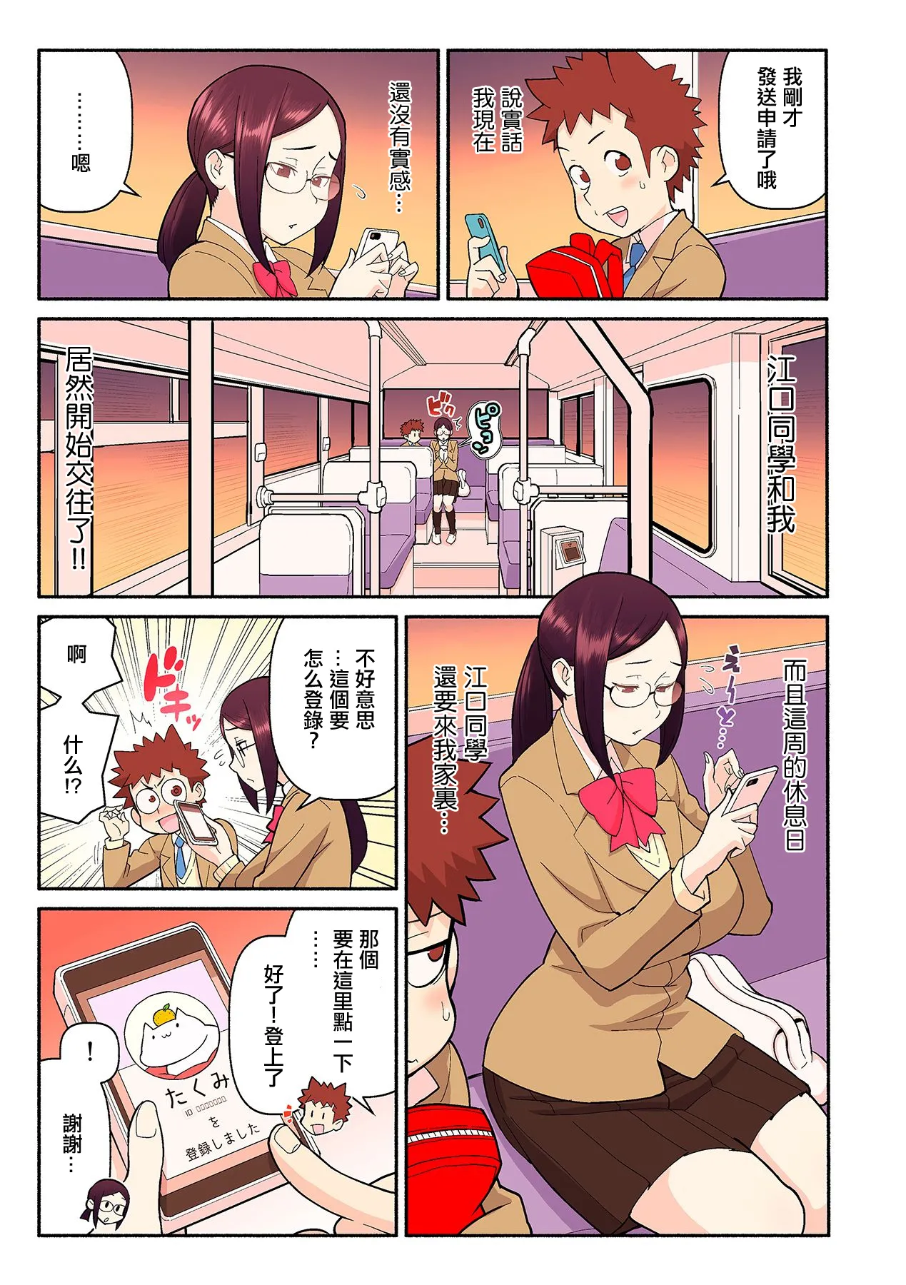 [Kakuzatou] Akogare no Kanojo ga Mousou yori Erosugiru! 〜Otagai o Shiru ni wa Mazu Sex de Iku koto kara!?〜 Ch. 2 [Chinese]
