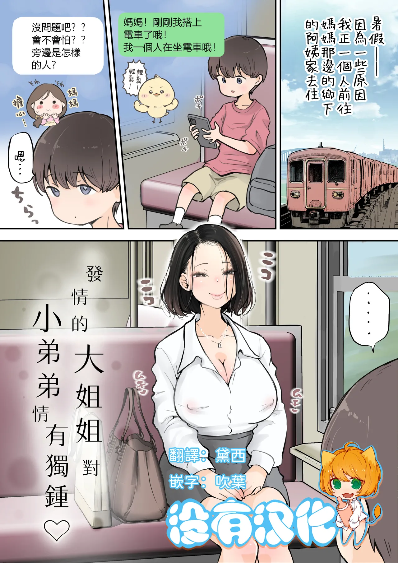[Tsubame] Muramura Onee-san wa Chiisai no ga Suki | 發情的大姐姐對小弟弟情有獨鍾 [Chinese] [沒有漢化]