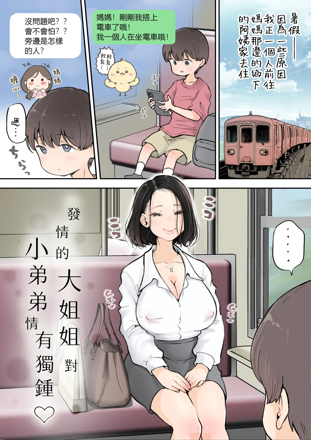 [Tsubame] Muramura Onee-san wa Chiisai no ga Suki | 發情的大姐姐對小弟弟情有獨鍾 [Chinese] [沒有漢化]