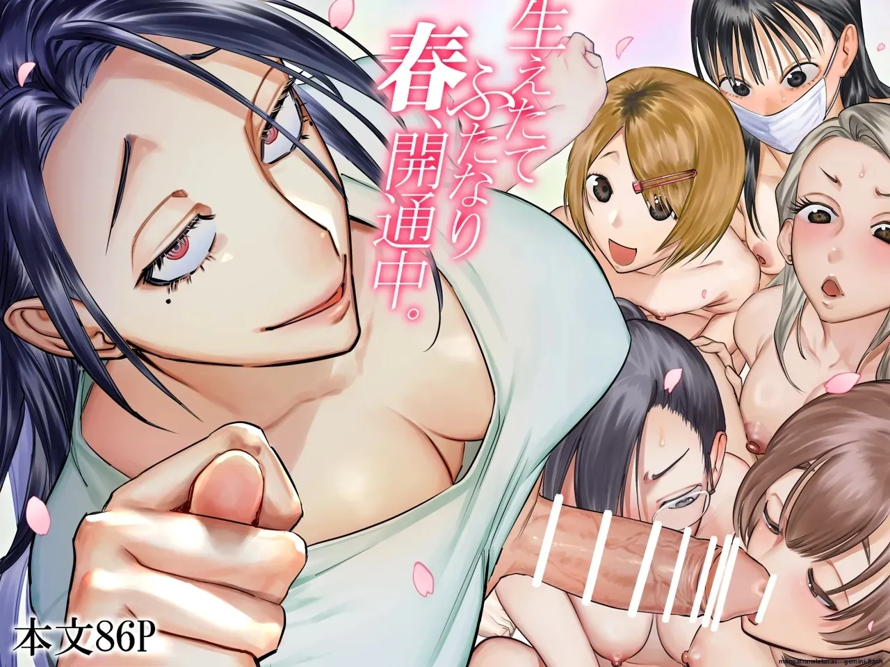 [Tosha Pink (Chimeda)] Haetate Futanari Haru, Kaitsuu-chuu. [English]