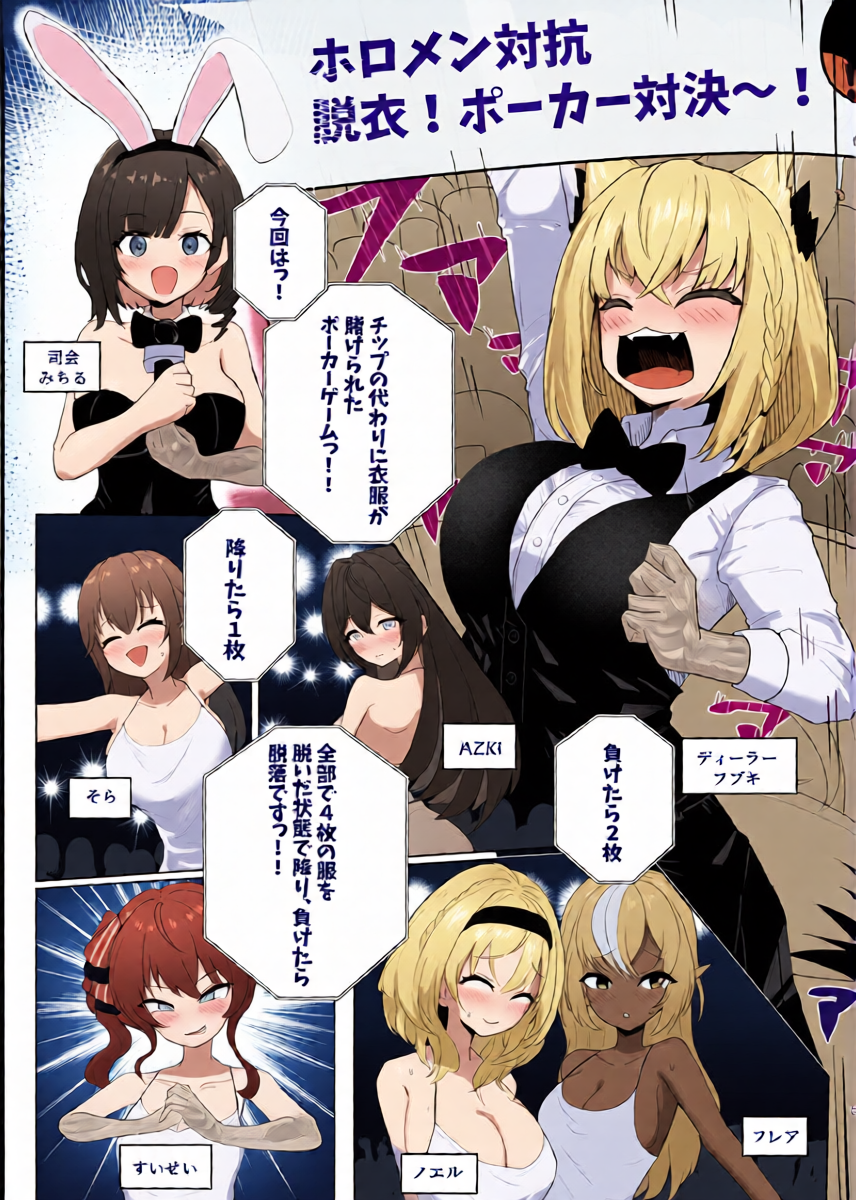 [白球磨☆°] 脱衣ポーカー対決 (ホロライブ)