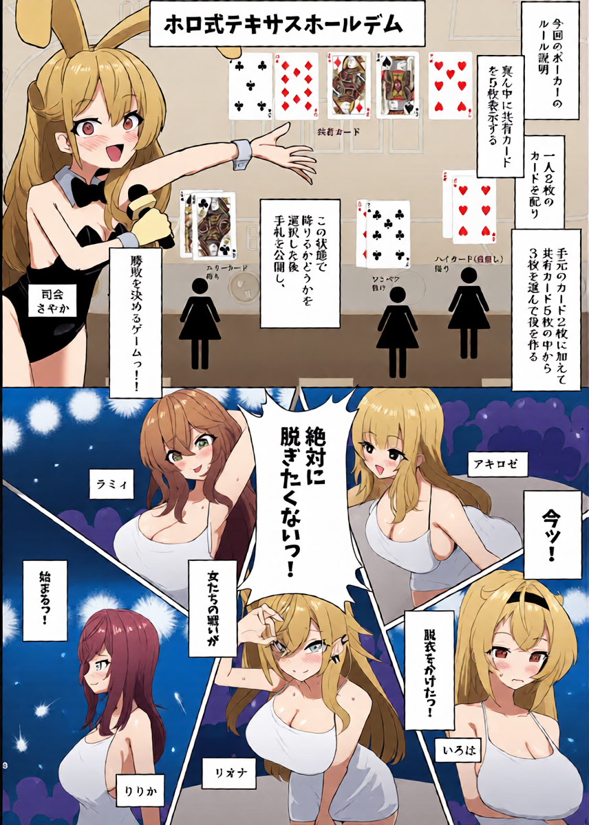 [白球磨☆°] 脱衣ポーカー対決 (ホロライブ)