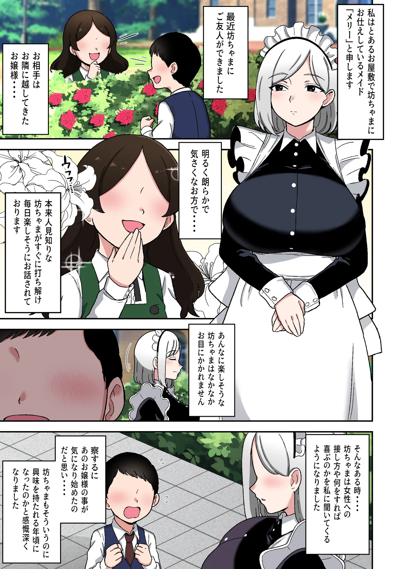 [Shime wa Shake Chazuke] Bocchama o Hitorijime Shitai Cool de Dokusenyoku Tsuyotsuyo na Deka Muchi Maid