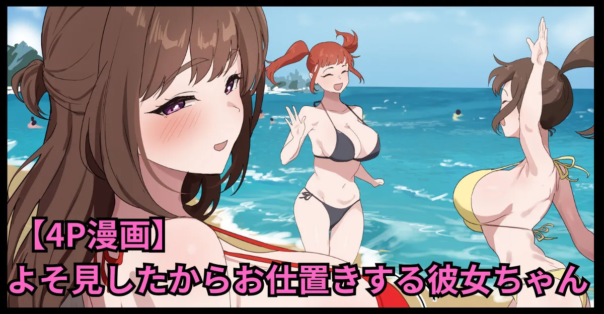 [おりんぜ] よそ見したからお仕置きする彼女ちゃん