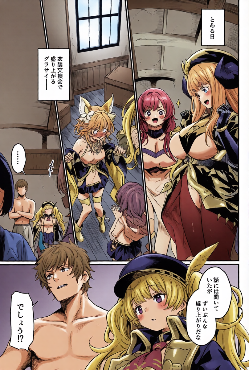 (C107) [Ikkizuka (Kizuka Kazuki)] Chitsujo Change! - Change of Order (Granblue Fantasy)