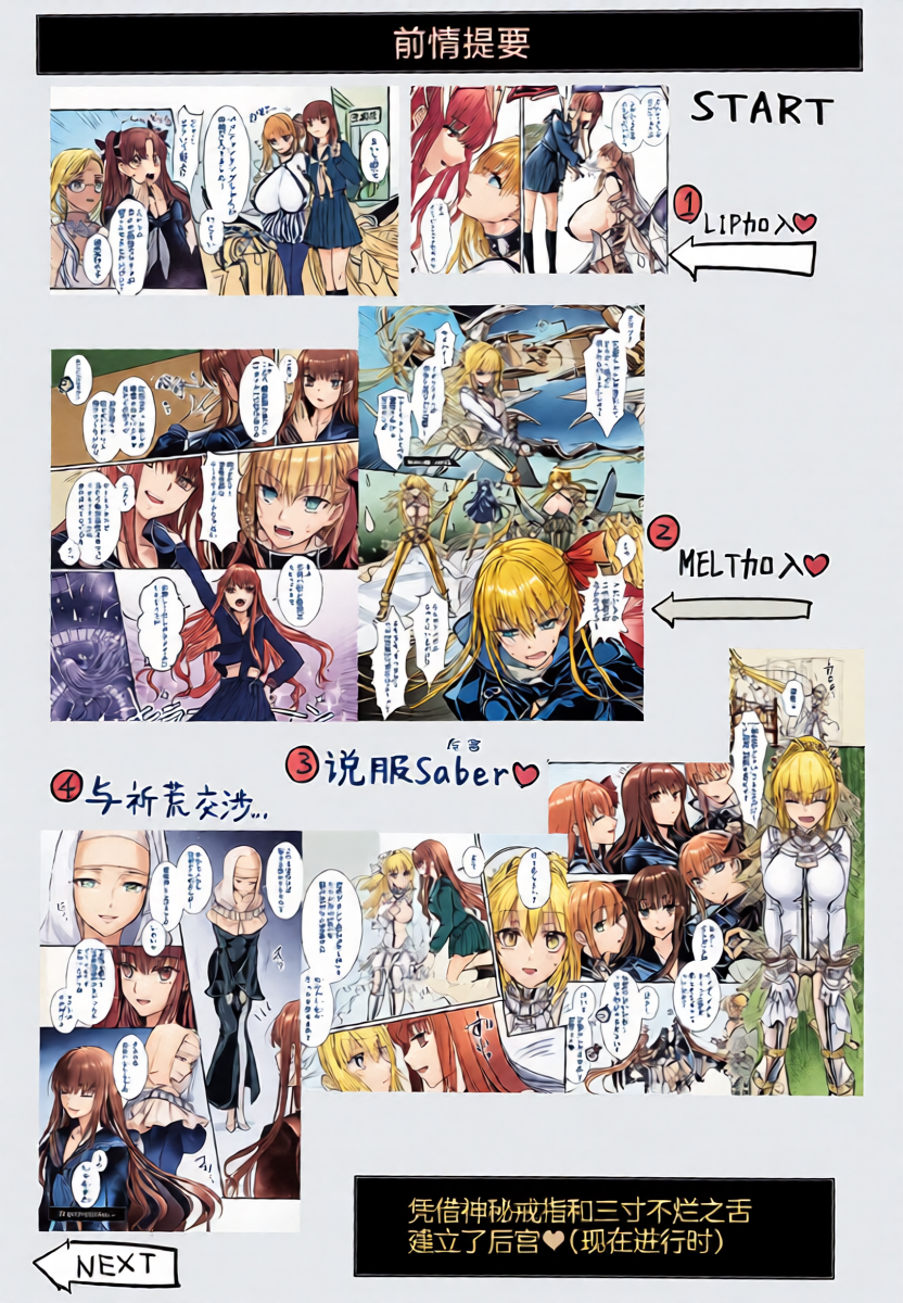 (C107) [3V2Umezakoori70 (Midou Pengin)] Hakuno wa Mujihi na Tsuki no Joou Kanketsu Hen (Fate/EXTRA CCC) [Chinese] [不咕鸟汉化组]