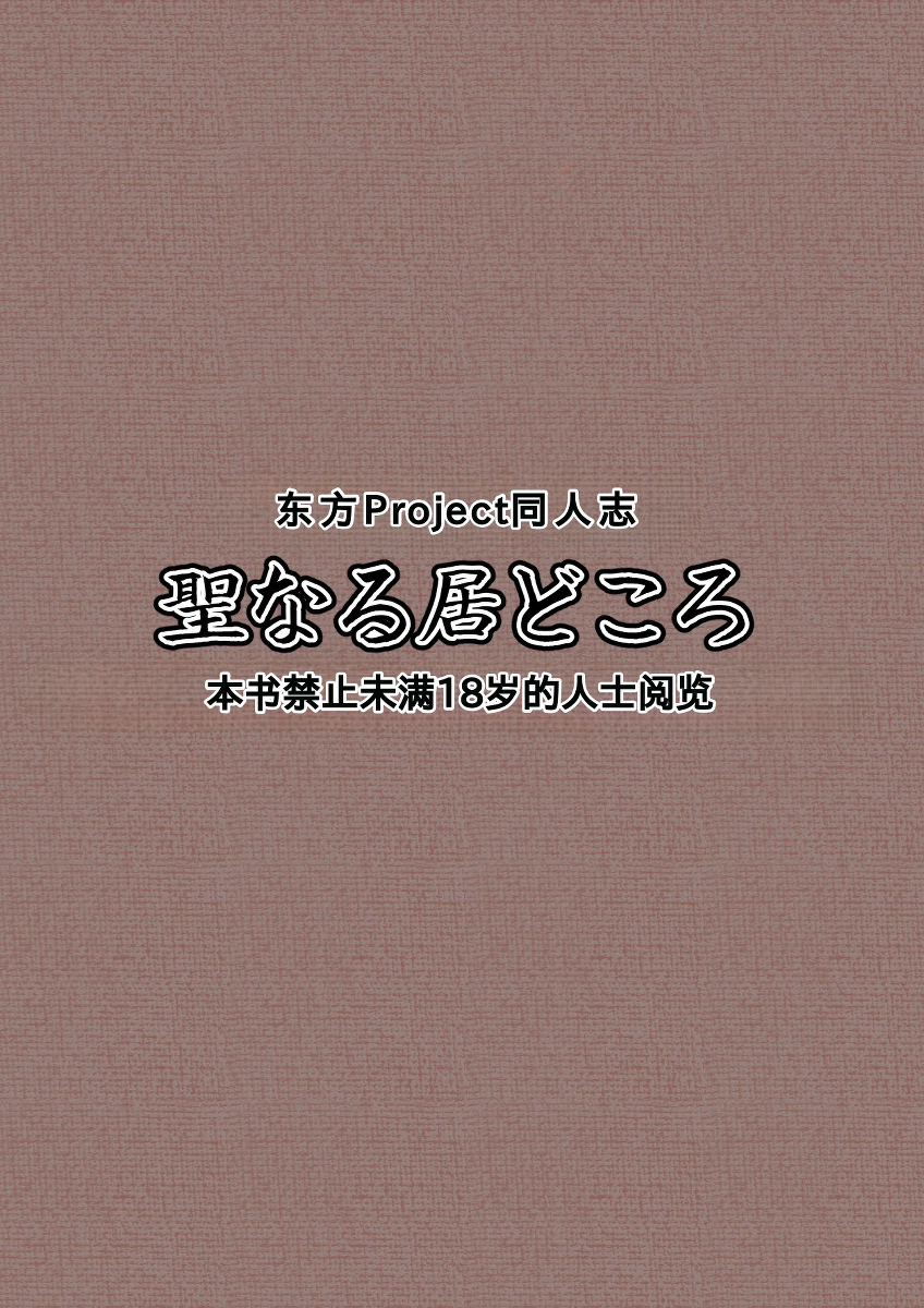 [Seinaru Idokoro (hinben)] Alice Margatroid Kankin Album | 爱丽丝・玛格特洛依德监禁专辑 (Touhou Project) [Chinese] [MTL] [Digital]