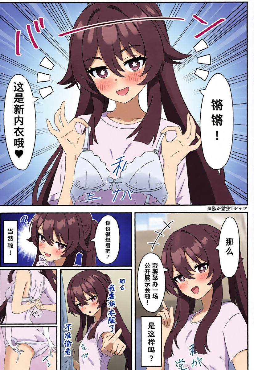 (C107) [Hair Pin-rui Hogoku (hairclip)] Doushu!! Shitagi Torasete Kudasai! - Director!! Please let me take pictures of your underwear! (Genshin Impact) [Chinese] [szyzbg个人汉化]
