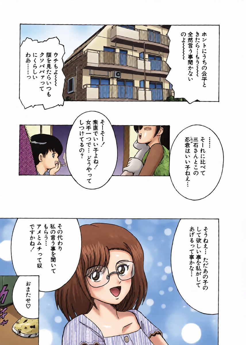 [Shioya (Shioya Maico)] SHIO!EX 12 [Digital]