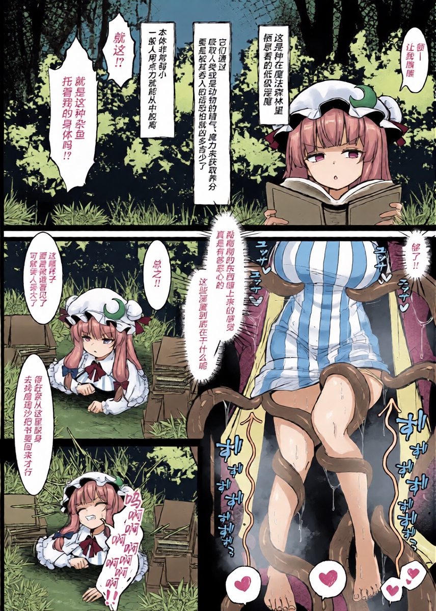 [Hatome Honpo (Hatome)] Patchouli ga Ana ni Hamatte Shokushu ni Tanetsuke Sarechau Manga (Touhou Project) [Chinese] [紫藤汉化组]