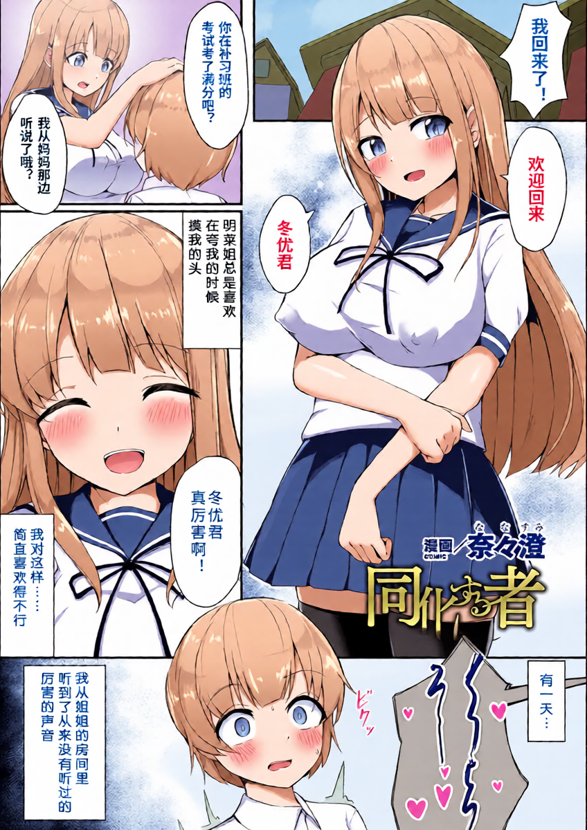 [Nanasumi] The Assimilator (Bessatsu Comic Unreal Bishoujo ni Gitai suru Igyou-tachi Vol. 1) [Chinese] [异色瞳裤袜猫娘汉化] [Digital]