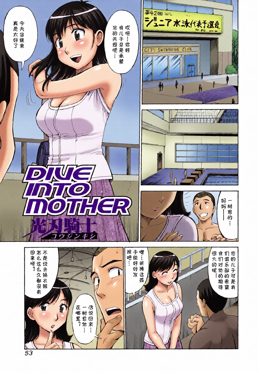 [光刃騎士] DIVE INTO MOTHER (絶頂母子) (cqxl自己汉化)（Chinese）