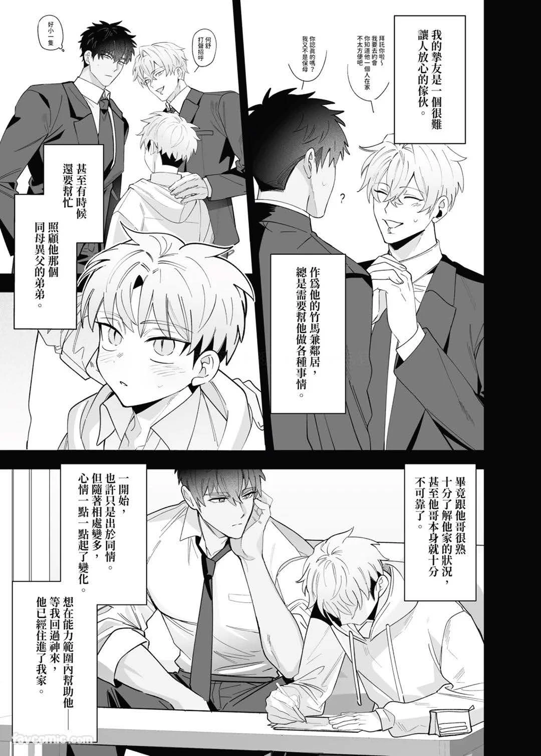 [BEE-G (BIIJI)] GV Shutsuen Bareta Ore ga Tomodachi no Otouto ni Hamerareta | 朋友的弟弟用我的GV尻了 [Chinese] [Decensored]
