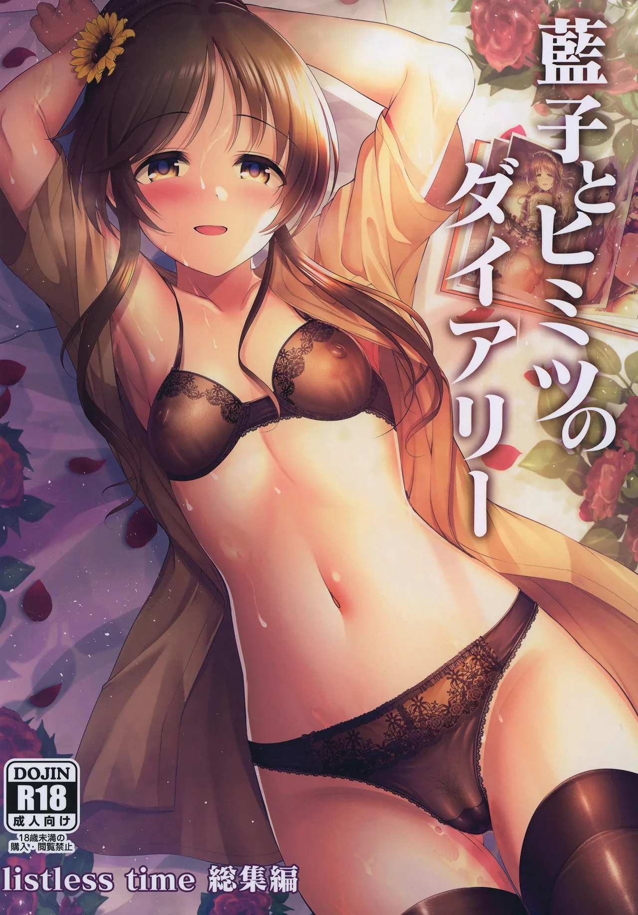 [listless time (ment)] Aiko to Himitsu no Diary | 藍子與秘密日記 (THE IDOLM@STER CINDERELLA GIRLS) [Chinese] [Digital]