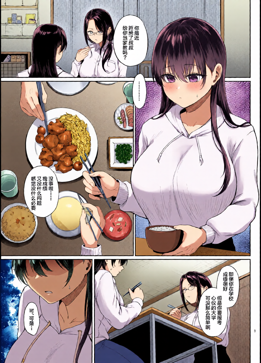 [Toushitu Catapult (Tadano Mezashi)] Bakunyuu Yuutousei ni Hitsuyou na Chinpo no Obenkyou Chuuhen [Chinese] [Digital]