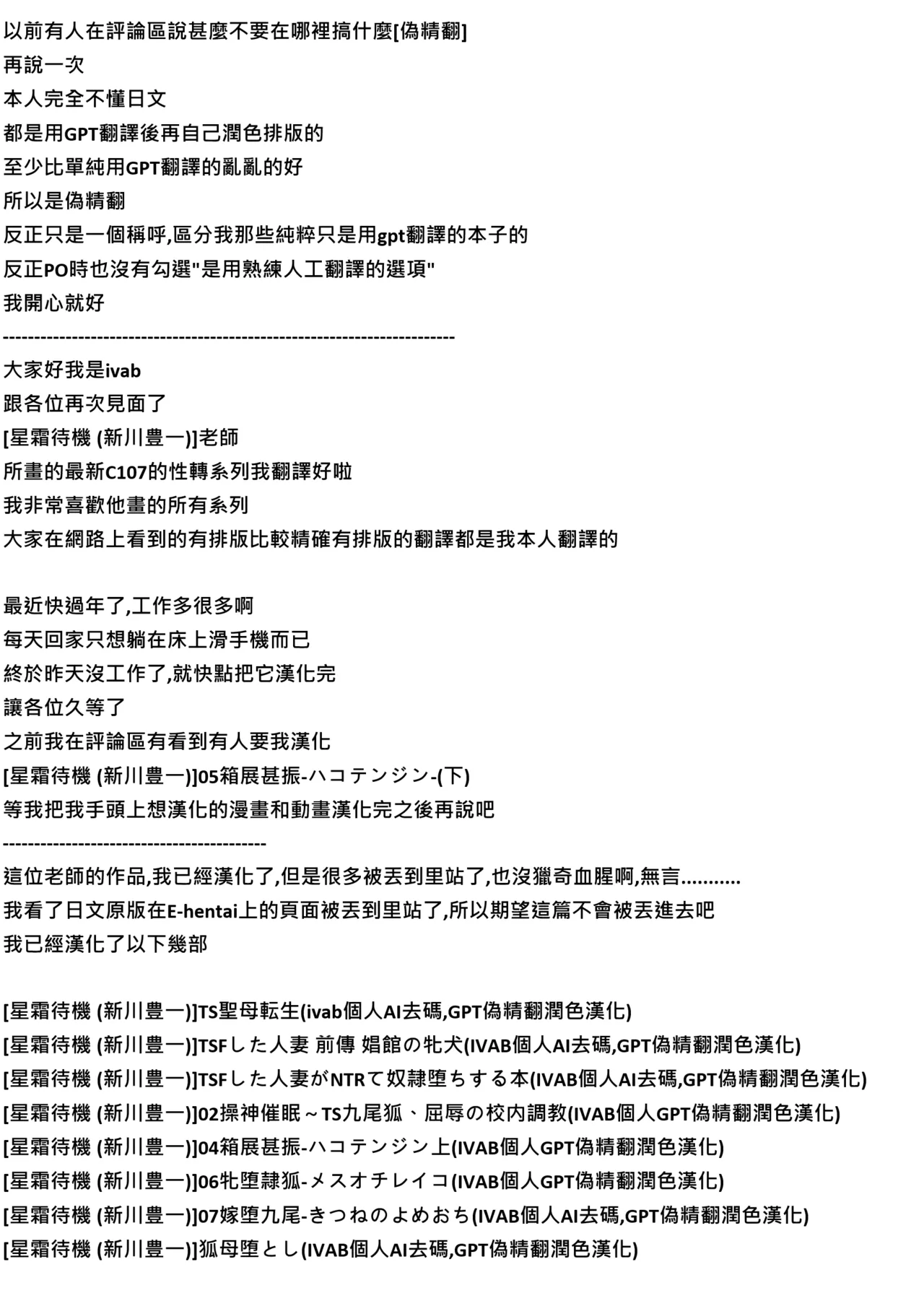 [星霜待機 (新川豊一)]08狐母堕とし(IVAB個人AI去碼,GPT偽精翻潤色漢化)