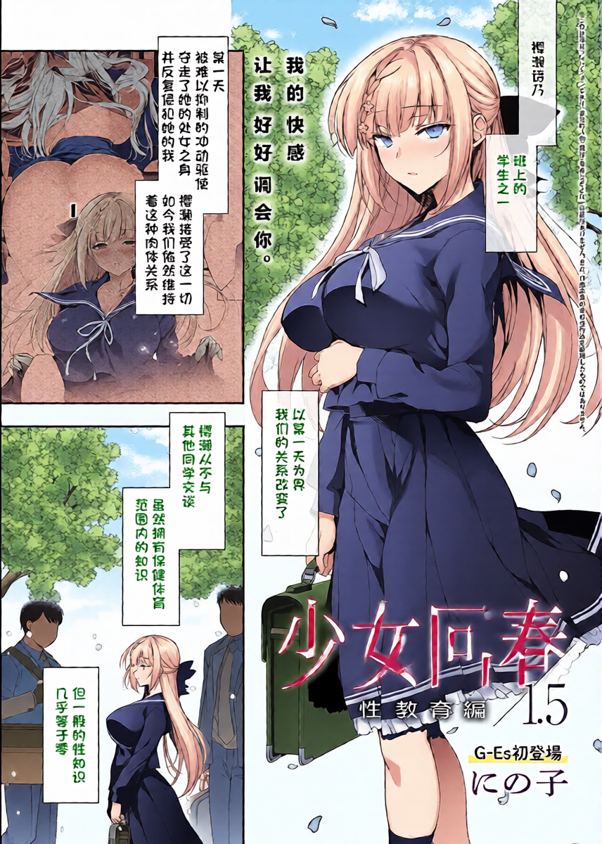 [Ninoko] Shoujo Kaishun 1.5 (Comic G-Es Vol. 3) [Chinese][鸢燕个人汉化][Digital]