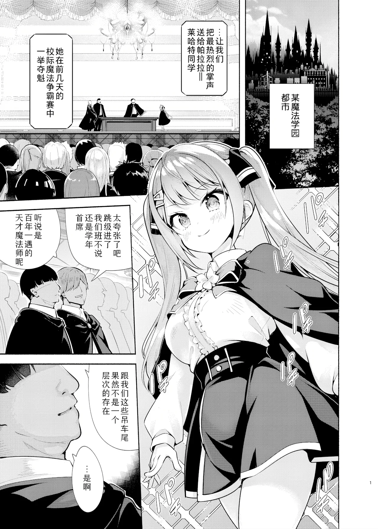 [Tohosanhun (Chada)] Mahogakuin Shuseki ni Shori shite Ichinichi Shihai suru. | 魔法学园首席被我干翻 获得一日支配权。 [Chinese] [Sky110036个人汉化] [Digital]